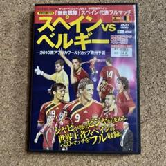 2025年最新】W杯 DVDの人気アイテム - メルカリ