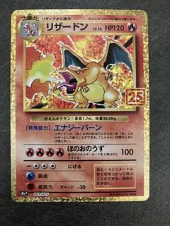 ポケモン - リザードン25th 完美品 極美品】ポケモンカード リザードン 25th プロモの通販 K.K.