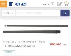 フラットMezz-Wavy用 キューテック CYNERGY 10.5 Cuetec Cynergy | World's Best Carbon Fiber 10.5mm Mezz Wavy®