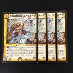 音感の精霊龍エメラルーダ 4枚 - メルカリ