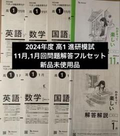 【コンビニ受取対応商品】 2025年最新】進研模試 高1 メルカリ - 11月の人気アイテム 語学・辞書・学習参考書