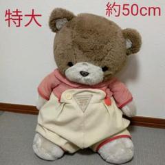 くまのぬいぐるみ 特大 レトロ - メルカリ
