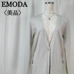 【人気】 エモダ Vネック ロング リブニット 長袖カーディガン フリーサイズ