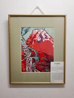 風景画 油絵 片岡球子 赤富士圖 F8 額付き 手描き 肉筆