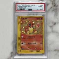 2025年最新】PSA10 ポケモン マクドナルドの人気アイテム - メルカリ