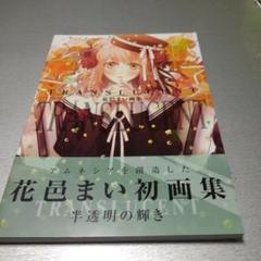 非売品 AMNESIA 花邑まい 描き下ろし アクリルスタンド 20210305_019.jpg