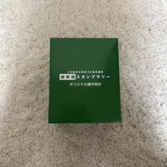 jr東日本発足20周年謝恩 新幹線スタンプラリーオリジナル懐中