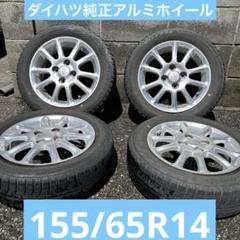 ダイハツ純正ホイル　155/65R14 BRIDGESTONE ダイハツ 純正 14インチ ブリヂストン 155/65R14