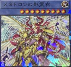 遊戯王 ネクロスパーツ 128【遊戯王】影霊衣 ネクロス デッキパーツ - メルカリ