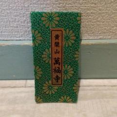 真作/黄檗山/萬福寺管長/林文照/五字一行書/急流帯月澄/布袋屋掛軸HH-919 2025年最新】掛軸 黄檗宗の人気アイテム - メルカリ