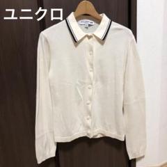 UNIQLO イネス　ポロニットカーディガンのサムネイル