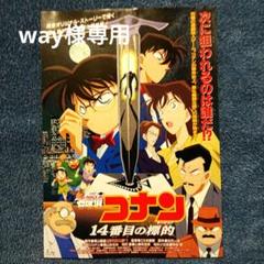 映画チラシ 「名探偵コナン 14番目の標的」 青山剛昌 高山みなみ