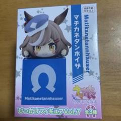 ウマ娘 ひっかけフィギュア vol.7 3種セット