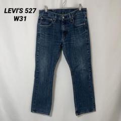 B-968 LEVI'S 527 W31 ブーツカット フレア デニム 濃紺