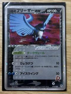 【価格交渉可能】R団のフリーザー ex 構築済みデッキ ロケット団ハーフデッキW