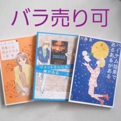 川原泉 3冊セット