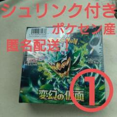 ポケモンカード ポケカ 変幻の仮面 シュリンク付き 未開封 box