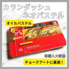 カランダッシュ・ネオパステル24色+チョークアートの本 カランダッシュ・ネオパステル24色+チョークアートの本