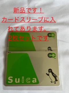 Suica カード 無記名式 2枚セット スイカ 残高0 新品同様 - メルカリ