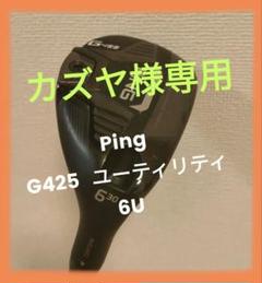 2025年最新】g425 ユーティリティ 30の人気アイテム - メルカリ