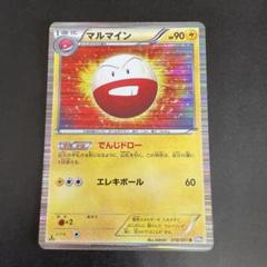 【神イラスト】ポケモンカード　マルマイン