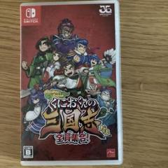 Switch くにおくんの三国志だよ全員集合！