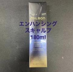 ミルボン エンハンシングビバシティエッセンス 180mlのサムネイル