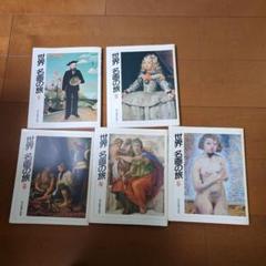 日本の名画・名品を訪ねて 旅する日曜美術館 北海道・東北・関東