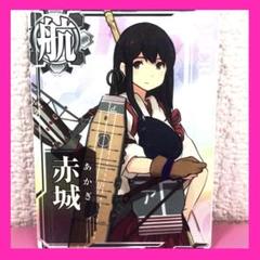2025年最新】艦これアーケード 赤城の人気アイテム - メルカリ