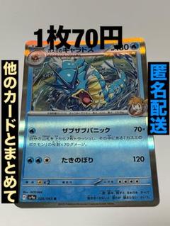 ポケモンカード　カスミのギャラドスのサムネイル