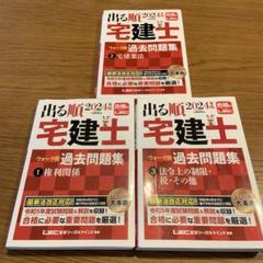 2025年最新】宅建 出る順の人気アイテム - メルカリ