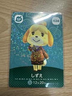 しずえ　あつ森・あつまれどうぶつの森・アミーボ・amiiboカード
