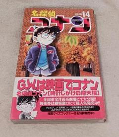 大学生 割引 2025年最新】名探偵コナン 初版帯付きの人気アイテム - メルカリ 少年漫画