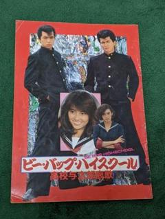 Amazon.co.jp: ビーバップハイスクールDVD4巻レンタル
