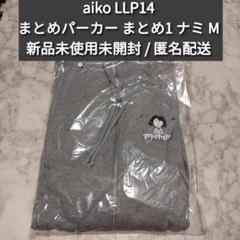 2025年最新】aiko パーカー llpの人気アイテム - メルカリ