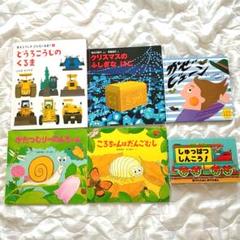⭐6冊 絵本 子ども 男の子 女の子 しかけ絵本 読み聞かせ 幼稚園 保育園