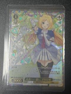 未来へ一緒に アキロゼ サイン SSP Amazon.co.jp: ヴァイスシュヴァルツ サイン 未来へ一緒に