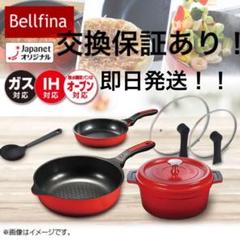 488.ベルフィーナ ダイヤモンドパン グランドセット