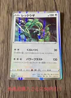 ポケモン - ◼️即発送・美品◼️レックウザ　プロモ　2枚　ポケモンカード　ドラゴンポケモン Amazon.co.jp: ポケモンカードゲーム S8a-P 024/025 Mレックウザ