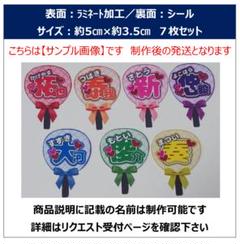 ミニうちわ文字　ステッカー他　お安く販売してます Amazon.co.jp: 京本大我 ステッカー3枚シールミニうちわ文字名前