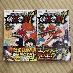 妖怪ウォッチ1、2 mqdefault.jpg