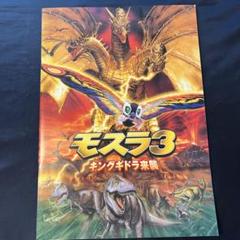新品☆「モスラ3キングギドラ来襲」トレーディングカード 2束