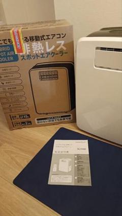 【排熱レスダクトなし】スリーアップ　DL-Y2502 スポットクーラー【ドンキ】 排熱レスダクトなし】スリーアップ DL-Y2502 スポットクーラー