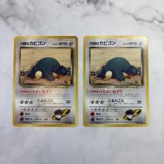 ポケモンカード 旧裏 R団のカビゴン 2枚セット - メルカリ