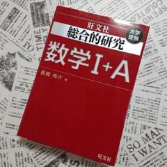 2025年最新】総合的研究 長岡亮介の人気アイテム - メルカリ