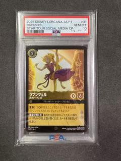 ロルカナ ラプンツェル プロモ / PSA10 - メルカリ