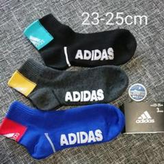 【新品】アディダス 靴下 ソックス 23cm-25cm 3足組