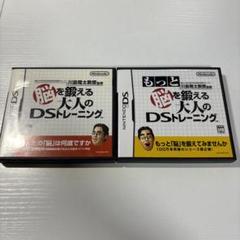 もっと脳を鍛える大人のDSトレーニング　脳トレ　2本セット　端子清掃済み