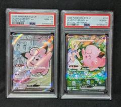 完美品！ リーリエのピッピSAR SR 連番セット 新基準PSA10 完美品！ リーリエのピッピSAR SR 連番セット 新基準PSA10
