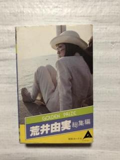 貴重レア カセットテープ〔 松任谷由実 - acacia 〕荒井由実 貴重レア カセットテープ〔 松任谷由実 - acacia 〕荒井由実